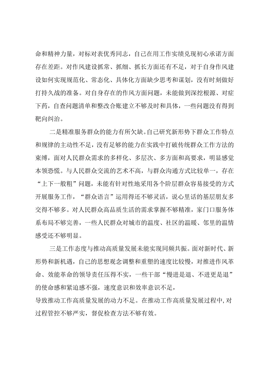 2024专题生活会自我对照检查材料“带头增强党性、严守纪律、砥砺作风方面”等（四个带头方面）存在问题.docx_第3页