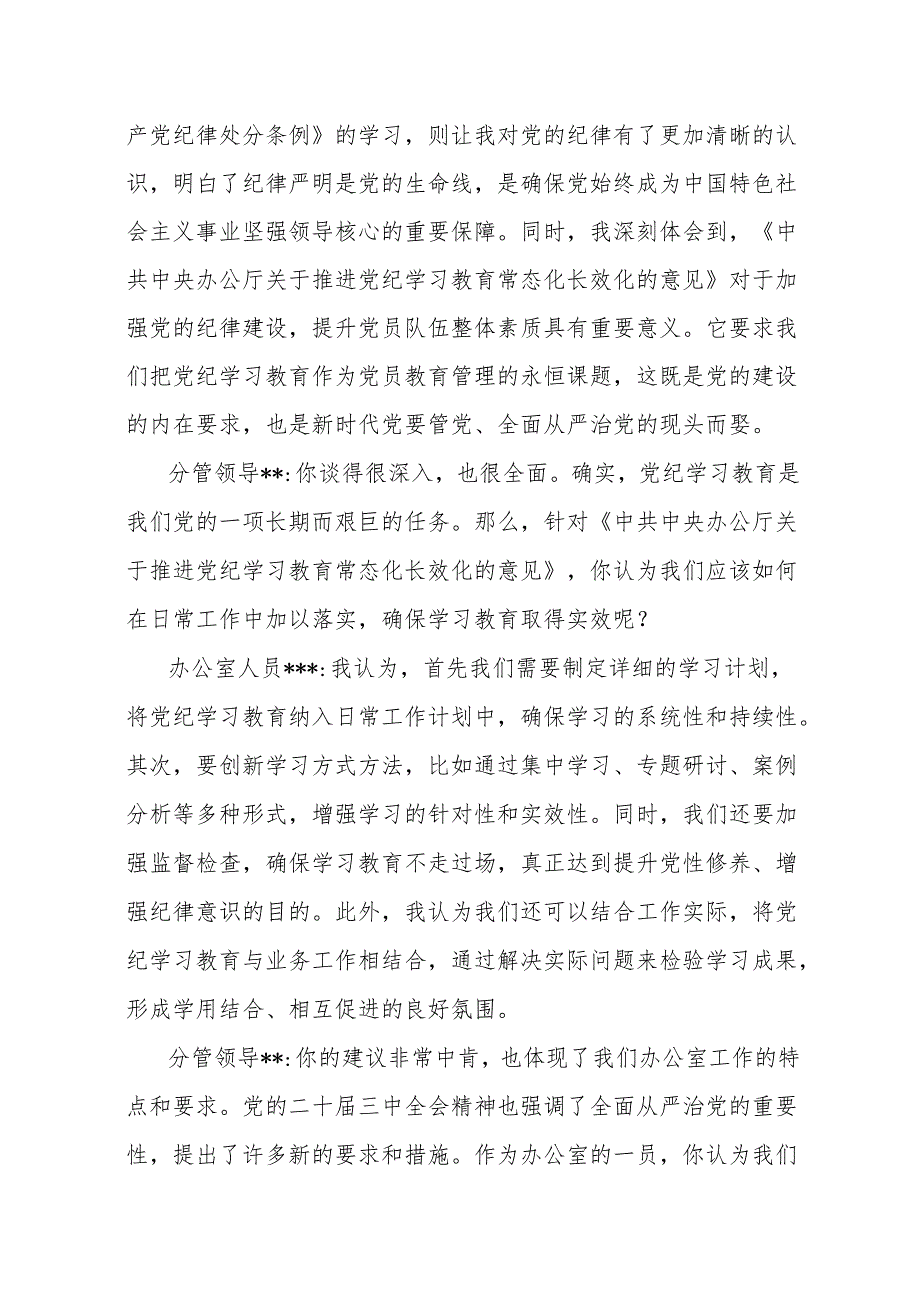 2025年民主生活会谈心谈话记录2份.docx_第3页