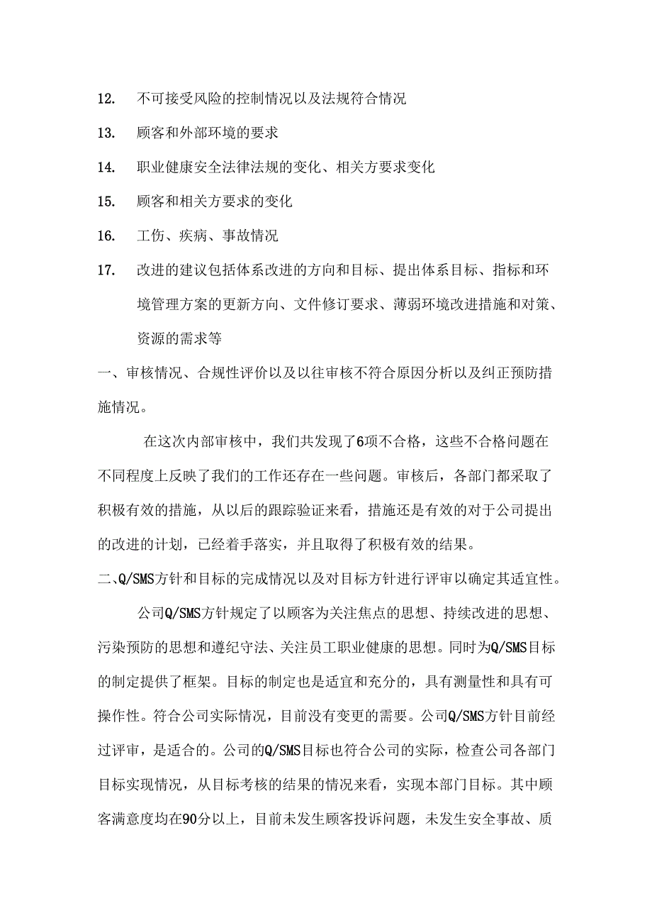 【体系管理】管理评审报告.docx_第3页