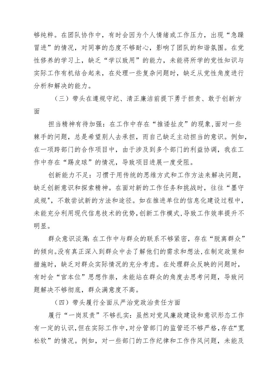增强党性、严守纪律、砥砺作风方面等四个带头自我查摆（原因、问题、措施）范文15篇（详细版）.docx_第3页