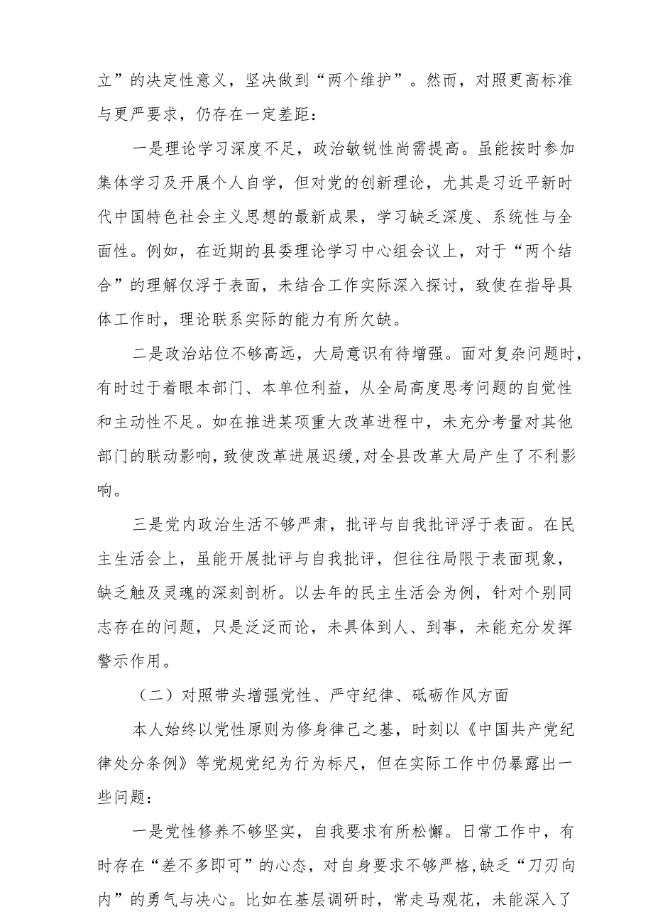 2024民主生活会个人发言材料三篇.docx_第2页