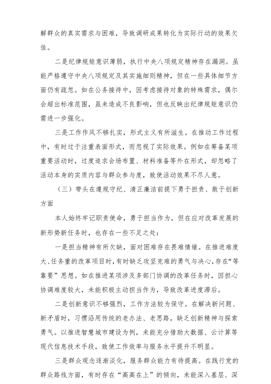 2024民主生活会个人发言材料三篇.docx_第3页