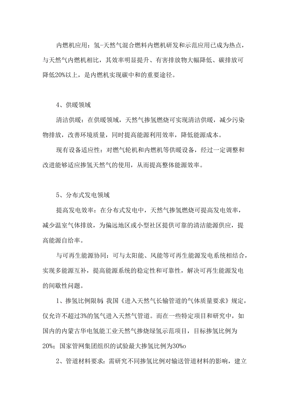 天然气掺氢燃烧发展现状.docx_第3页