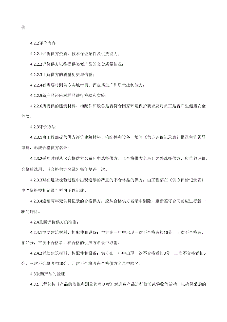 8建筑材料、构配件和设备管理制度.docx_第2页