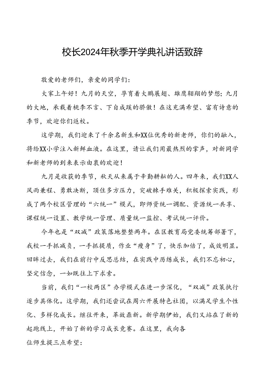 校长2024年季开学典礼的讲话有关奥运会话题五篇.docx_第1页