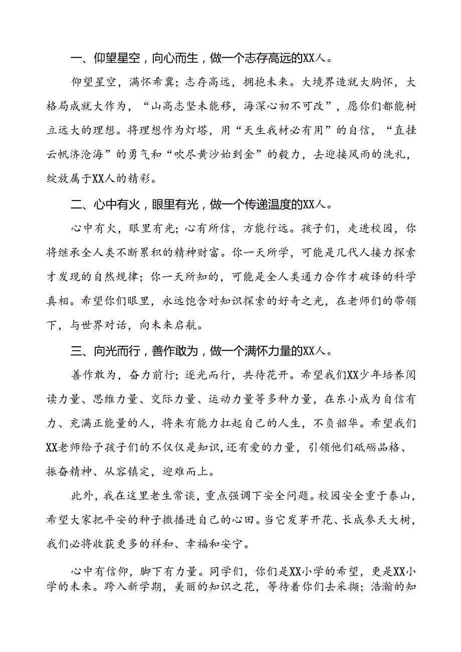 校长2024年季开学典礼的讲话有关奥运会话题五篇.docx_第2页