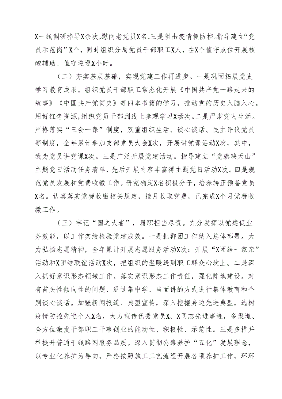 （7篇）2025年局党组织书记抓基层党建工作述职报告精选.docx_第2页