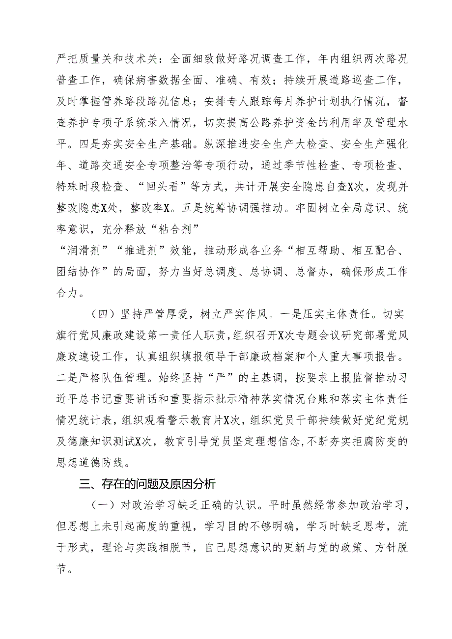 （7篇）2025年局党组织书记抓基层党建工作述职报告精选.docx_第3页