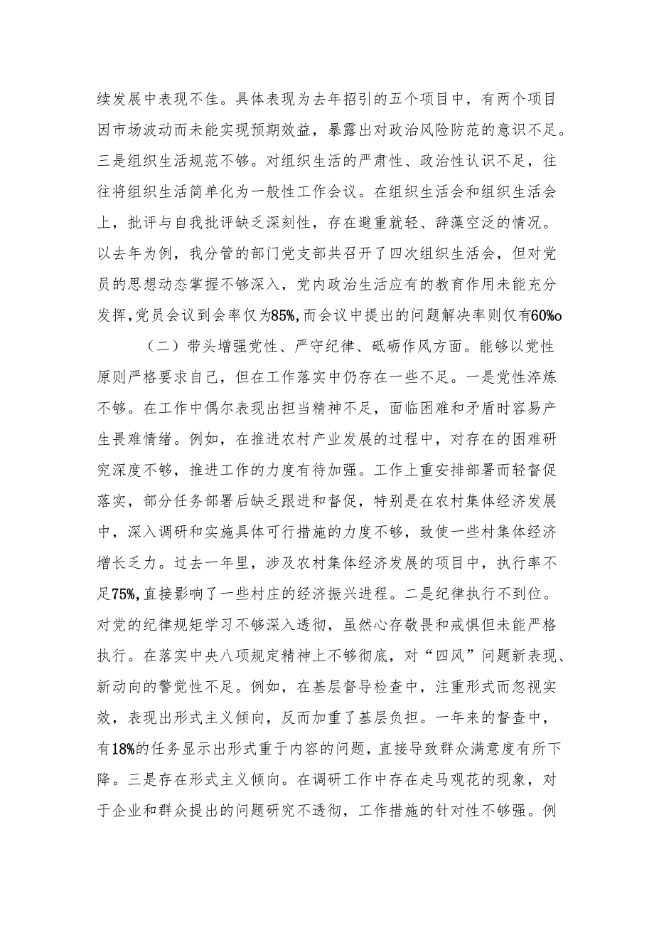 2024年组织生活会个人对照检查发言材料（四个带头）10篇.docx_第2页