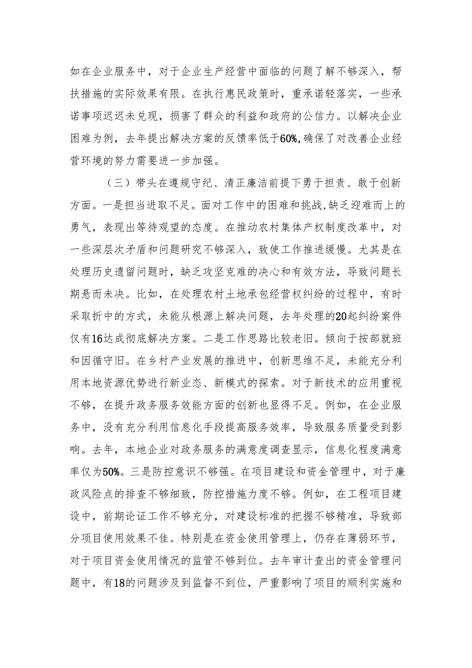2024年组织生活会个人对照检查发言材料（四个带头）10篇.docx_第3页