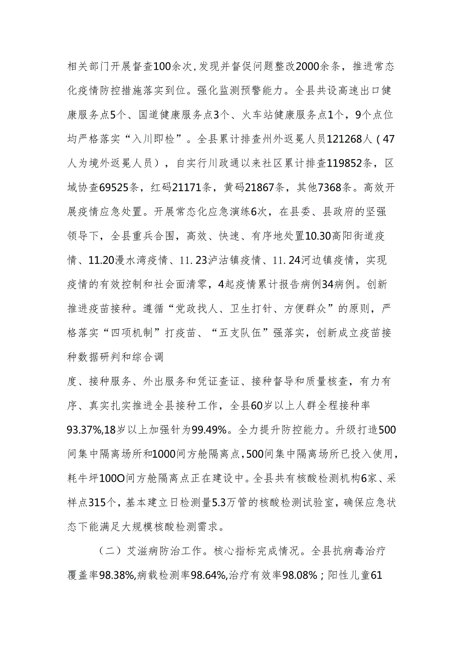 县卫生健康系统工作总结.docx_第2页
