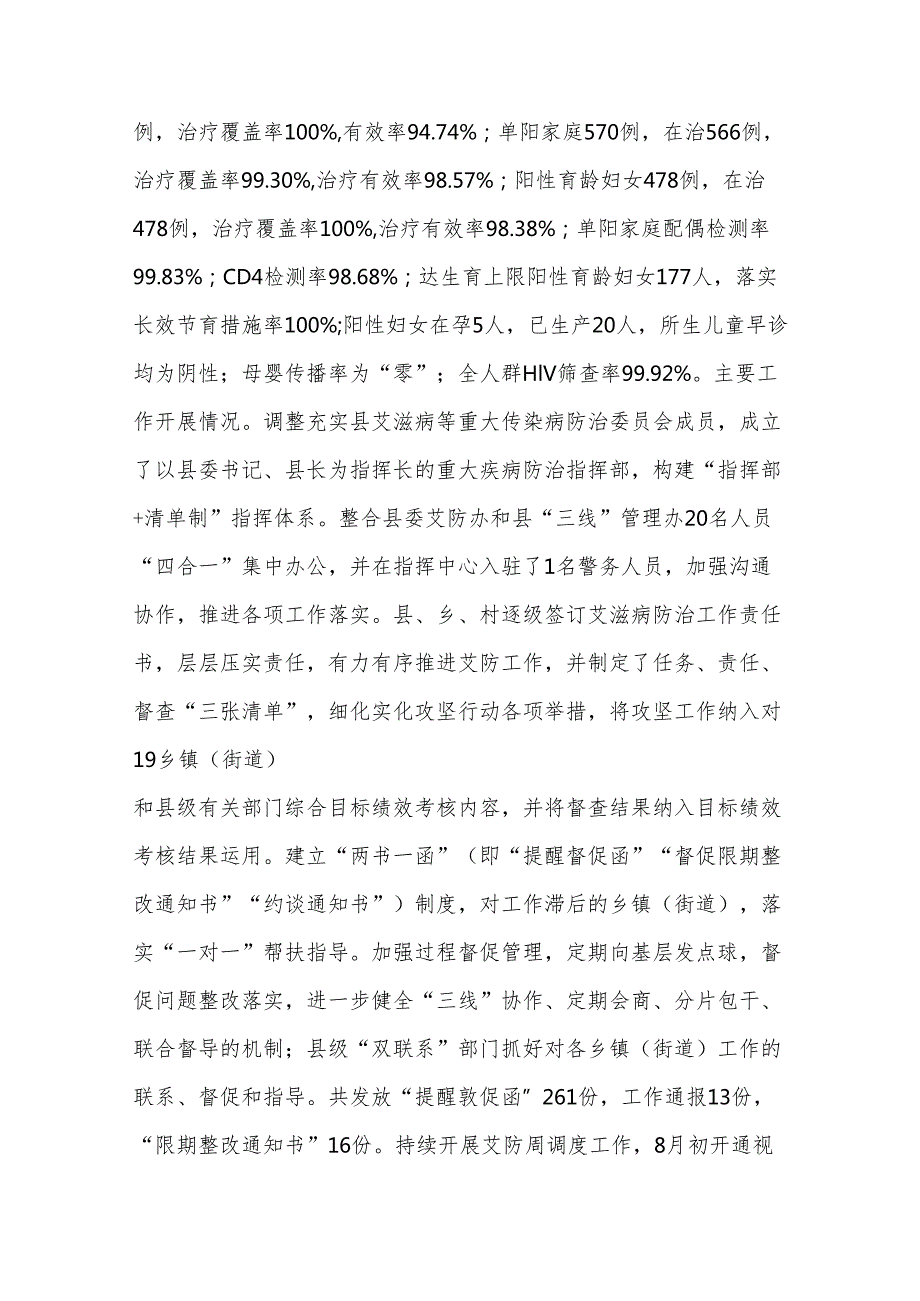 县卫生健康系统工作总结.docx_第3页