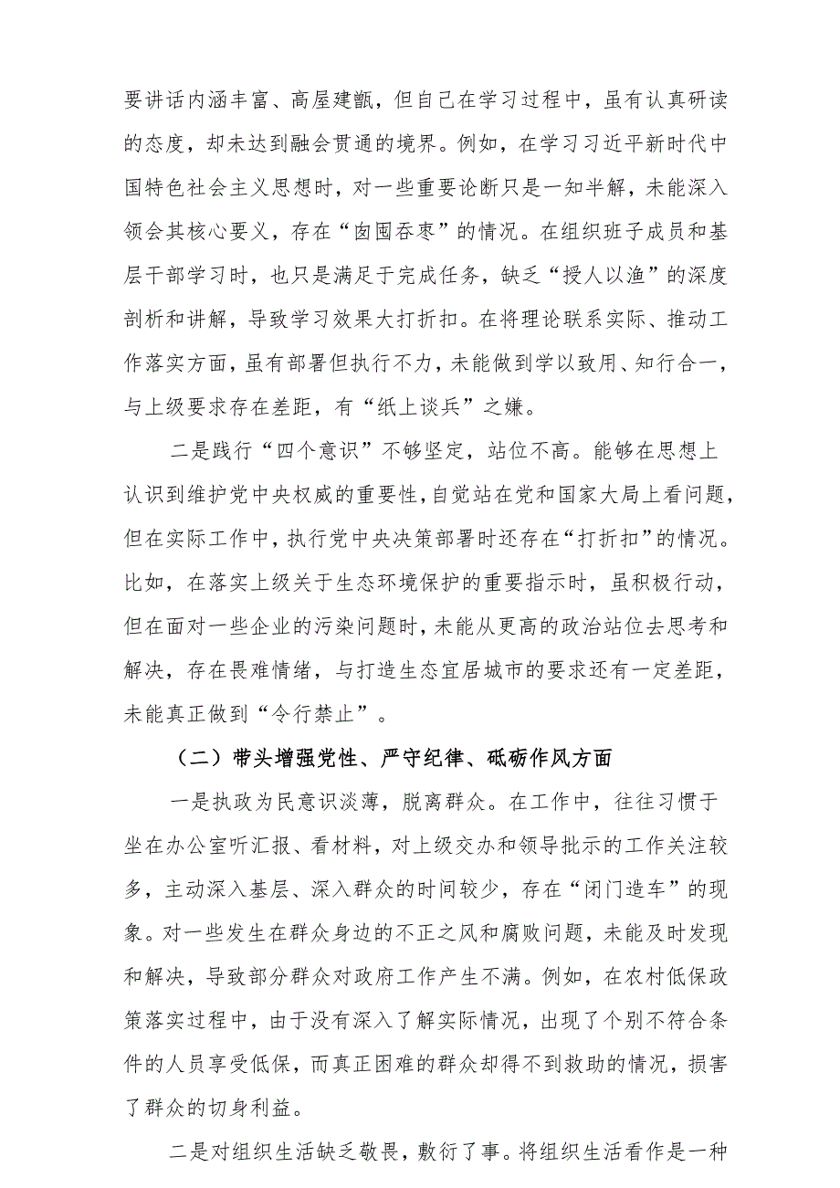 2024年专题民主生活会个人对照发言材料（四个带头）(4篇).docx_第2页