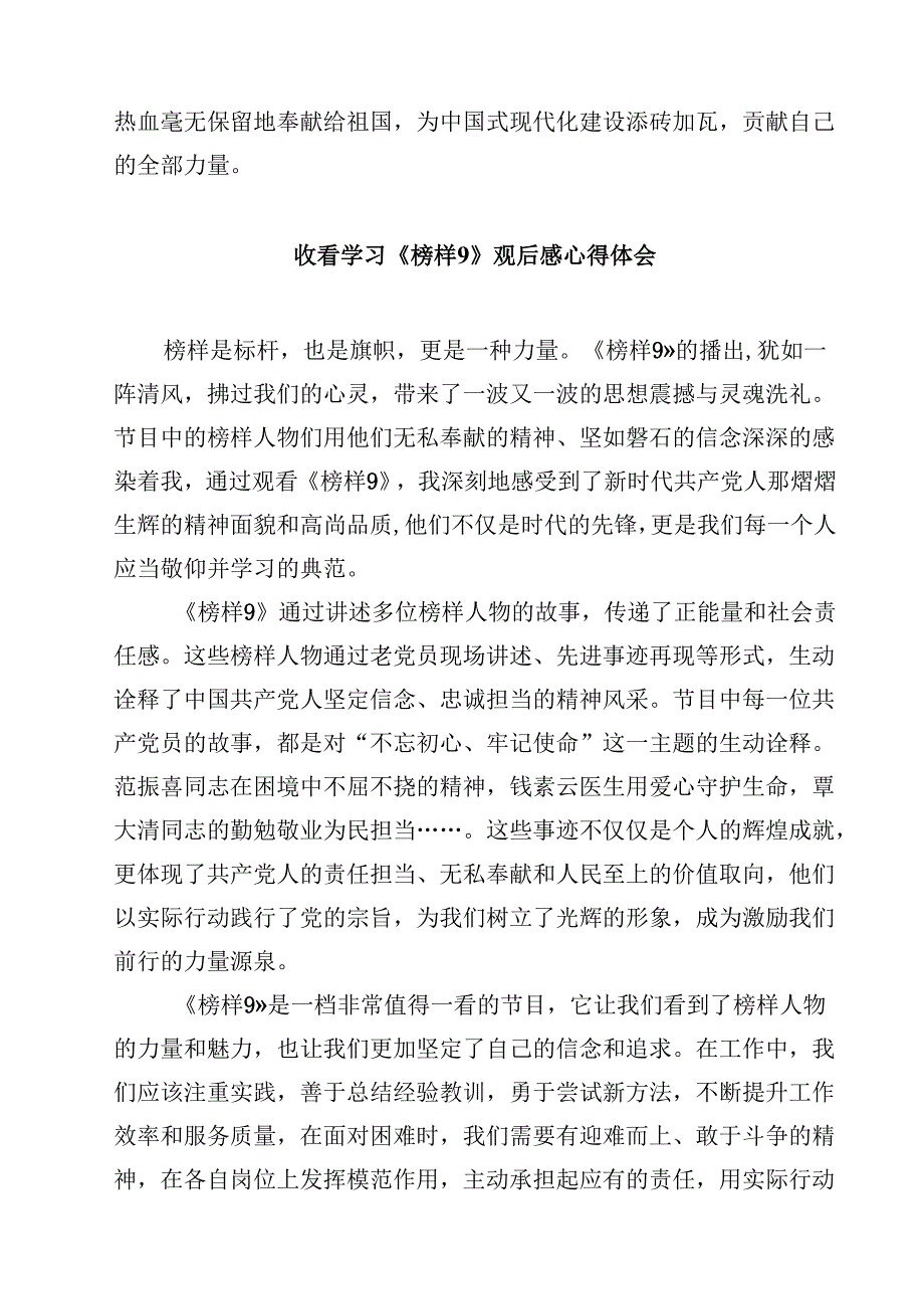 学习观看《榜样9》心得体会（10篇）.docx_第3页