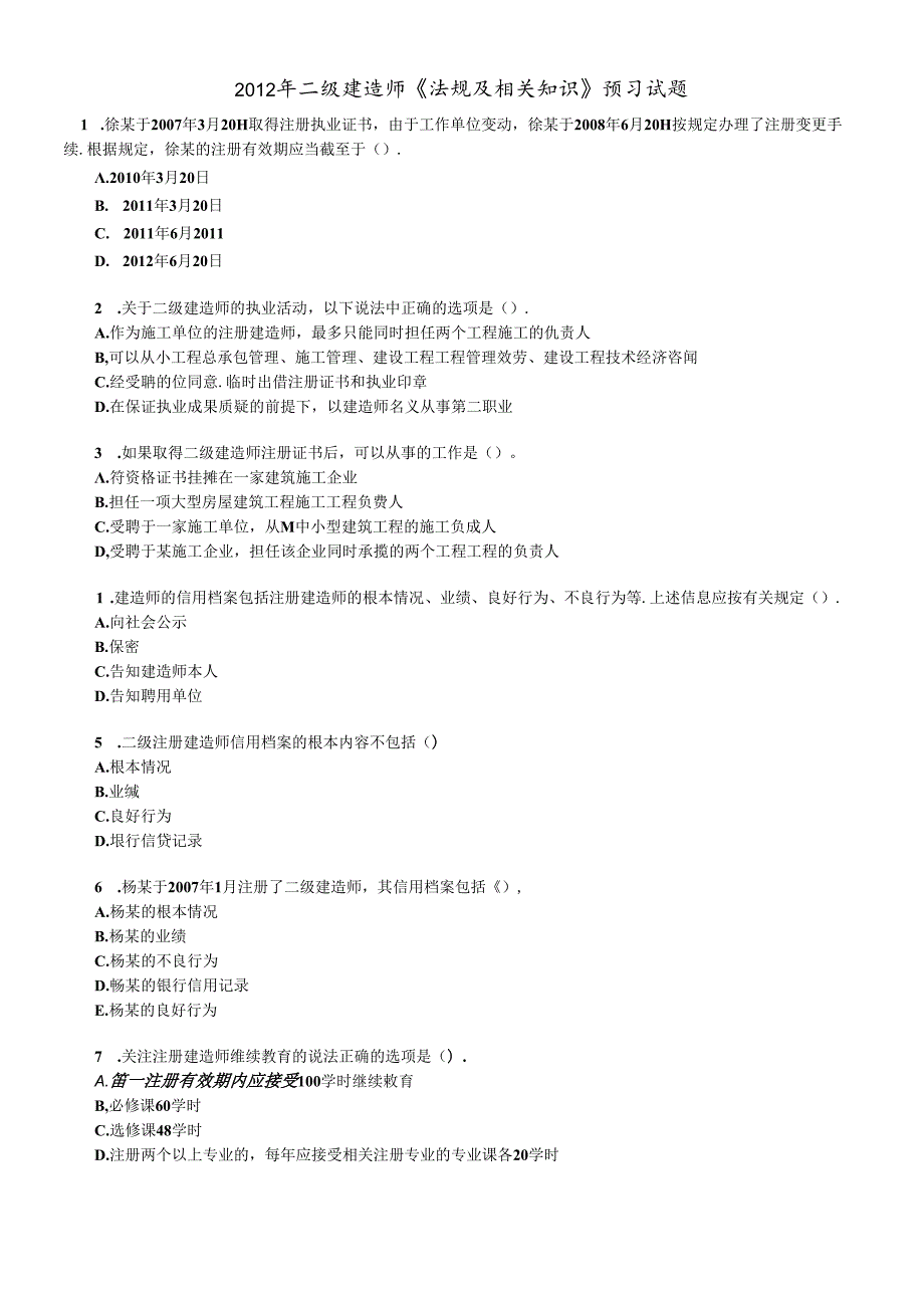 X年二级建造师工程法规模拟题(1).docx_第1页