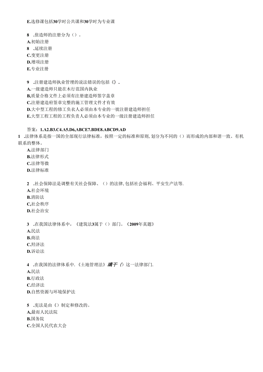 X年二级建造师工程法规模拟题(1).docx_第2页