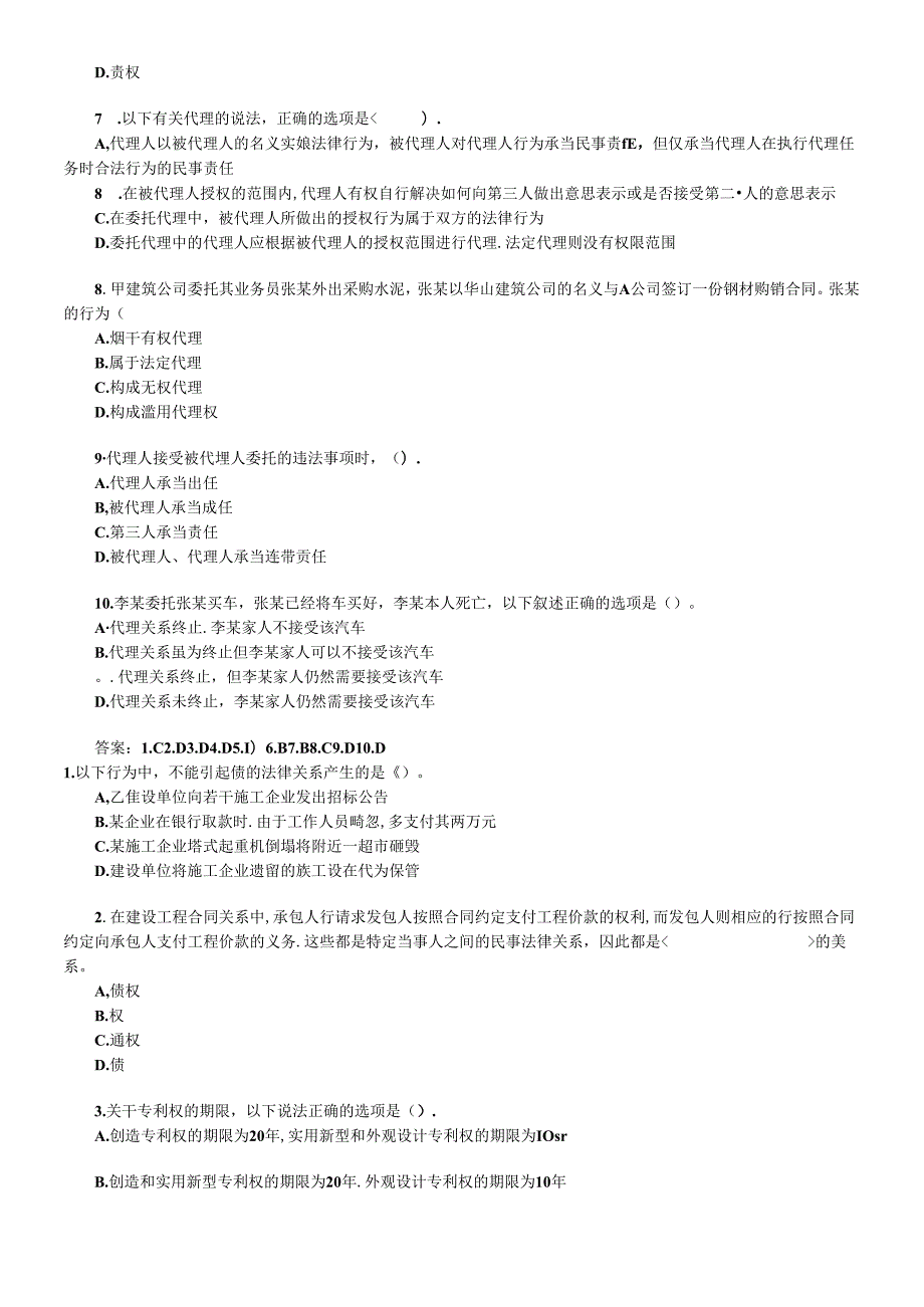 X年二级建造师工程法规模拟题(1).docx_第3页