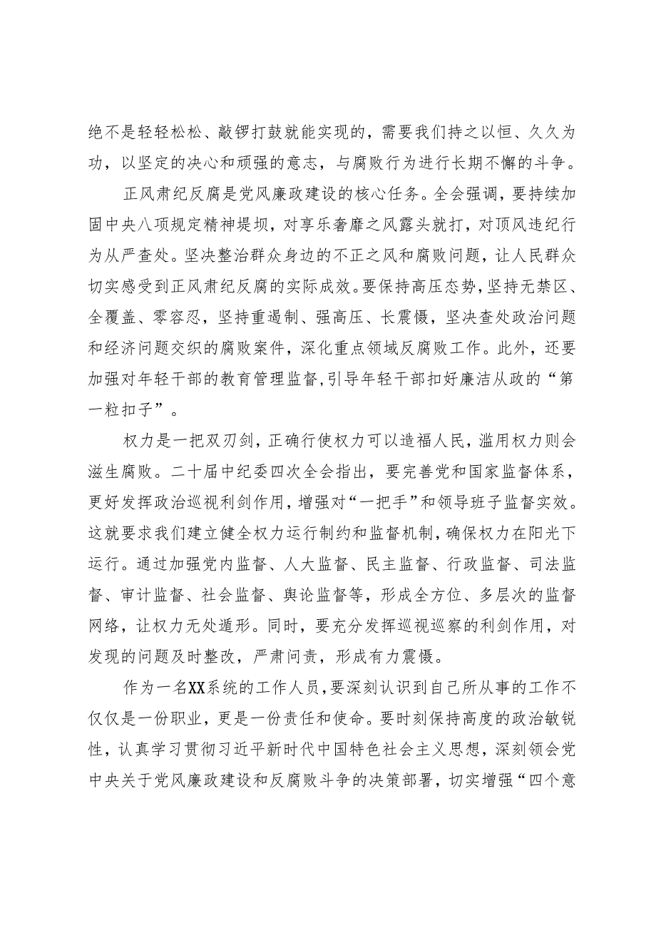 10篇 2025年学习中纪委四次全会精神心得体会感悟.docx_第2页