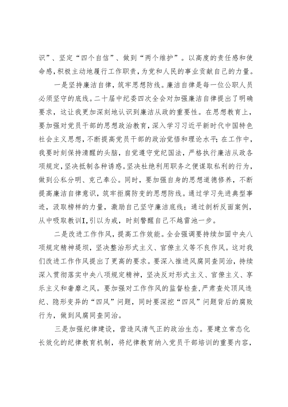 10篇 2025年学习中纪委四次全会精神心得体会感悟.docx_第3页