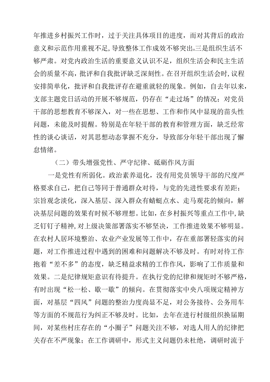 党委书记2025年民主生活会个人对照检查材料（四个带头）四篇（详细版）.docx_第2页