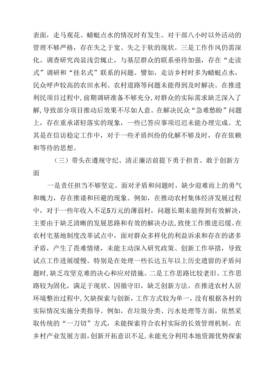 党委书记2025年民主生活会个人对照检查材料（四个带头）四篇（详细版）.docx_第3页