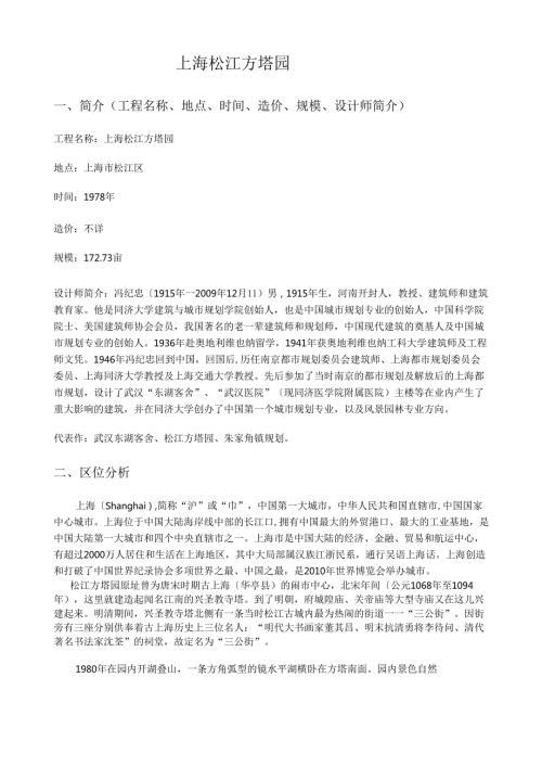 解析方塔园.docx