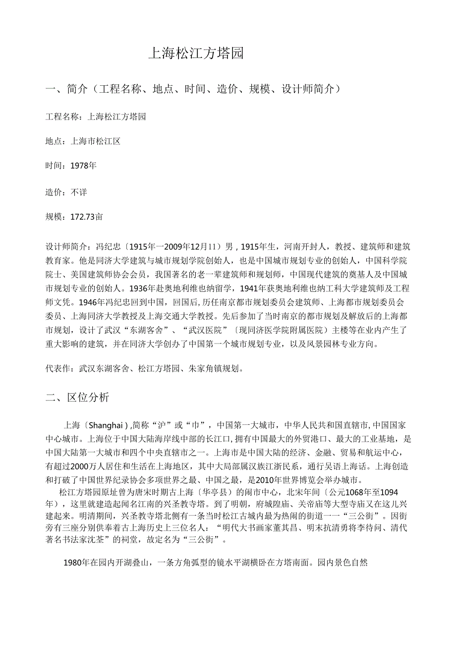 解析方塔园.docx_第1页