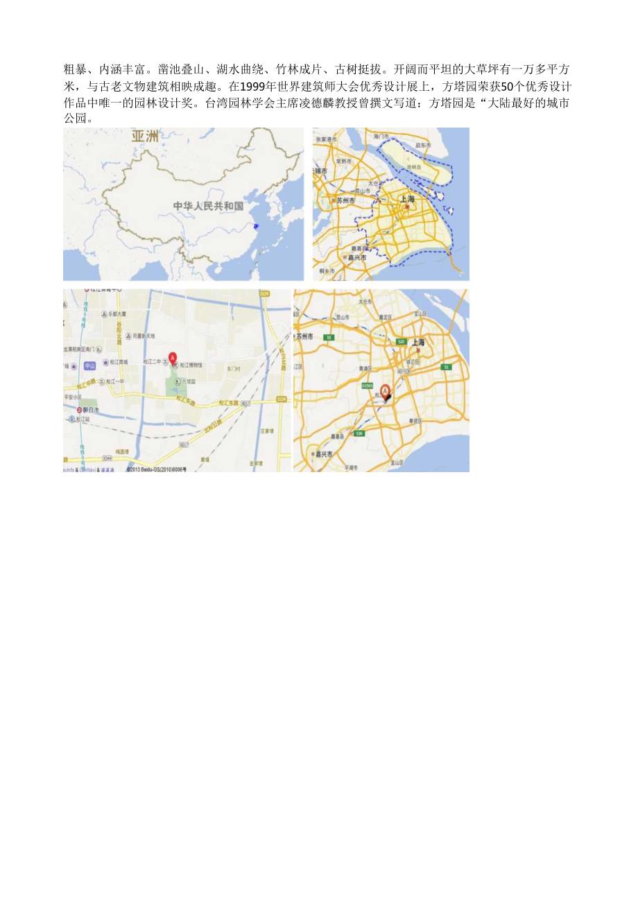 解析方塔园.docx_第2页