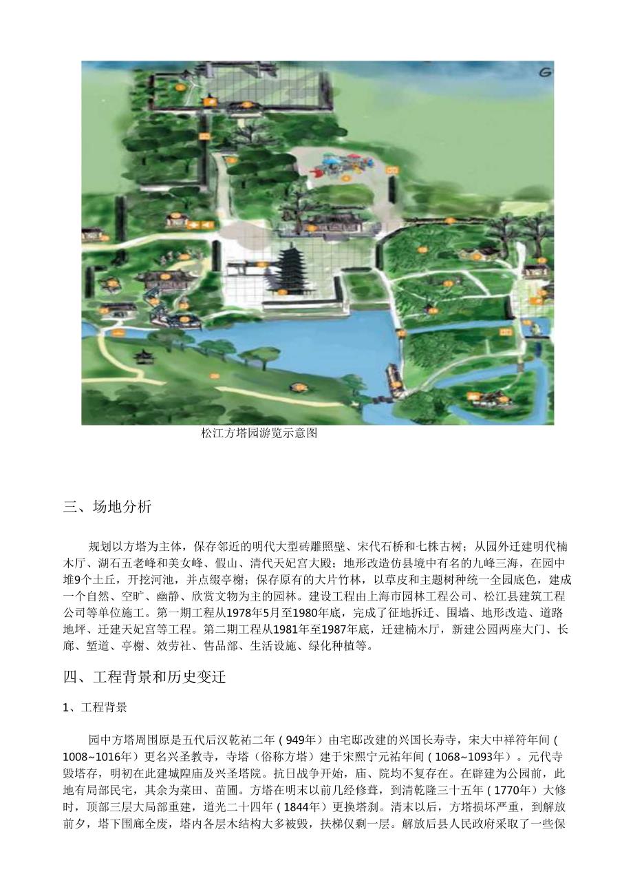 解析方塔园.docx_第3页