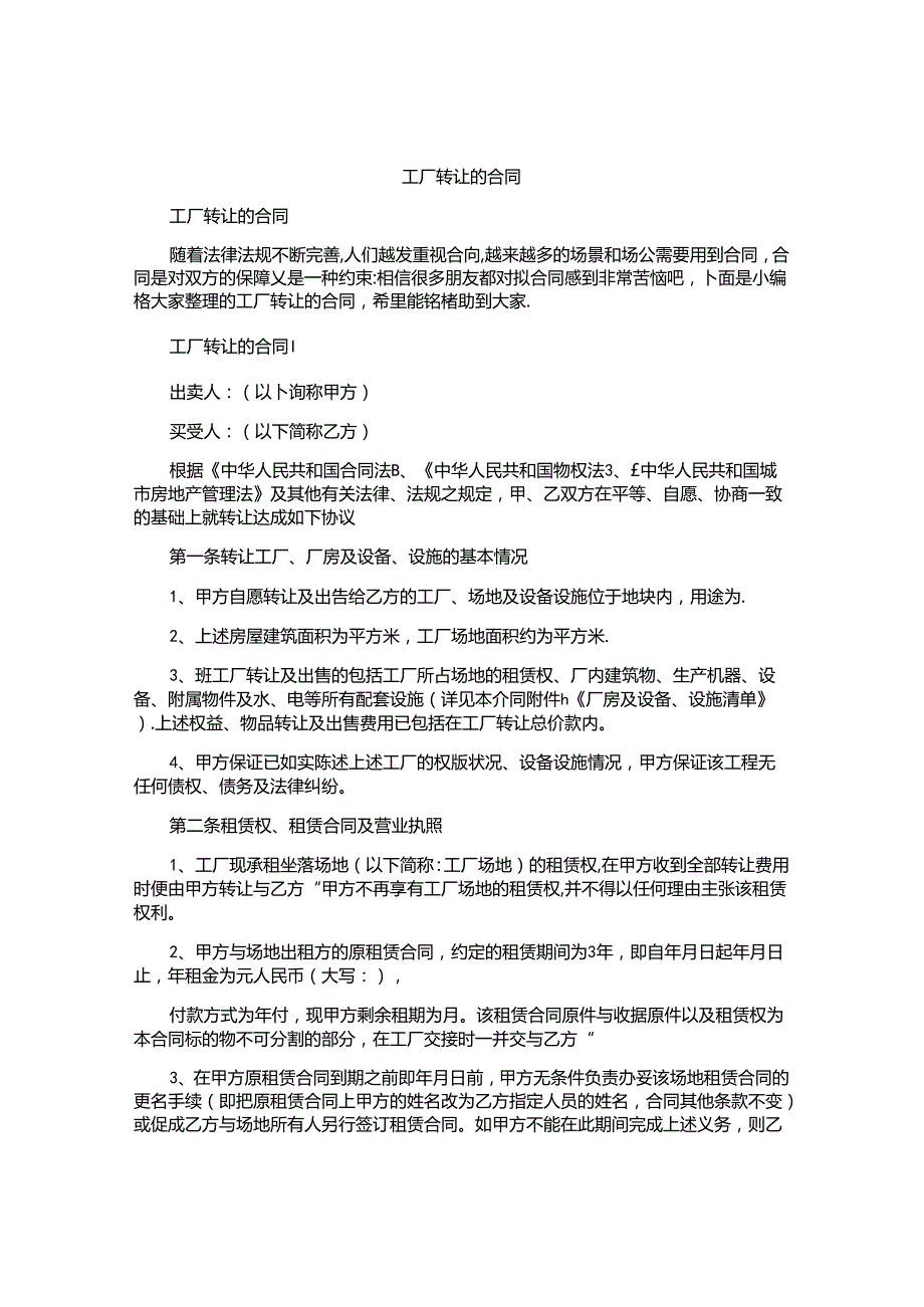 工厂转让的合同.docx_第1页