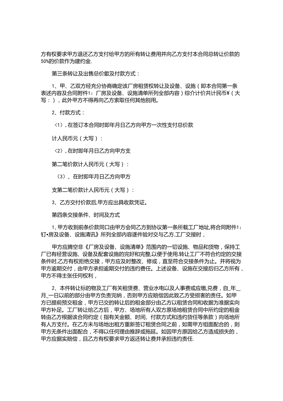 工厂转让的合同.docx_第2页