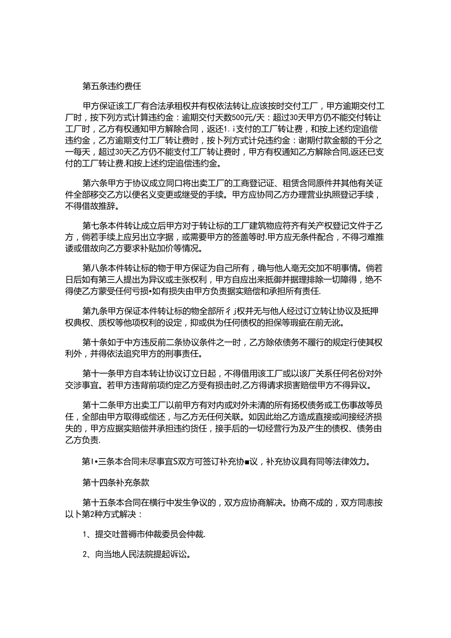 工厂转让的合同.docx_第3页