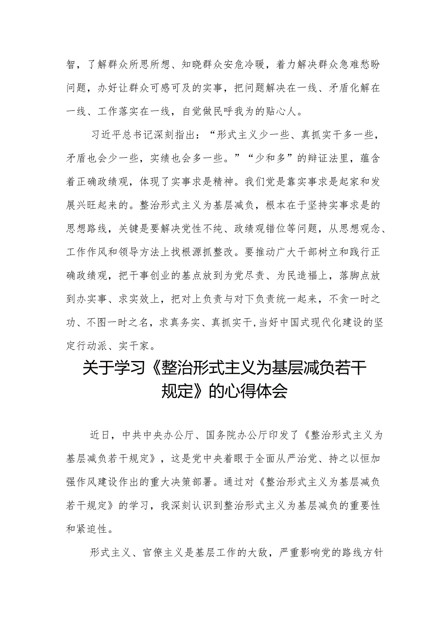 《整治形式主义为基层减负若干规定》学习体会3篇.docx_第3页