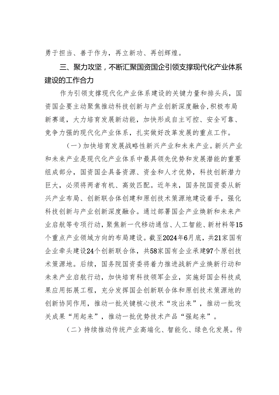 在国资国企构建现代化产业体系专题推进会上的讲话.docx_第3页