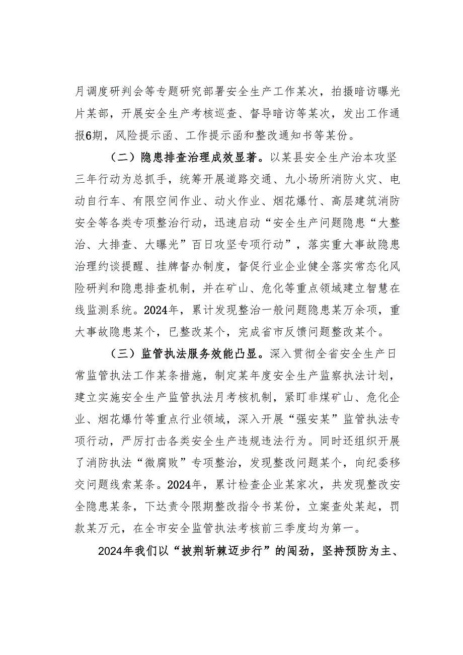 某某县在全市应急管理工作会议上的经验交流发言.docx_第2页