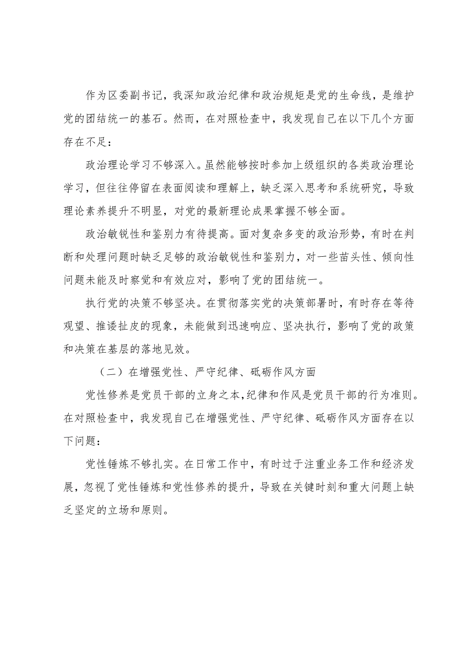 2025年专题民主生活会带头在遵规守纪、清正廉洁前提下勇于担责、敢于创新方面等“四个带头”问题查摆自我查摆研讨发言九篇合集.docx_第2页