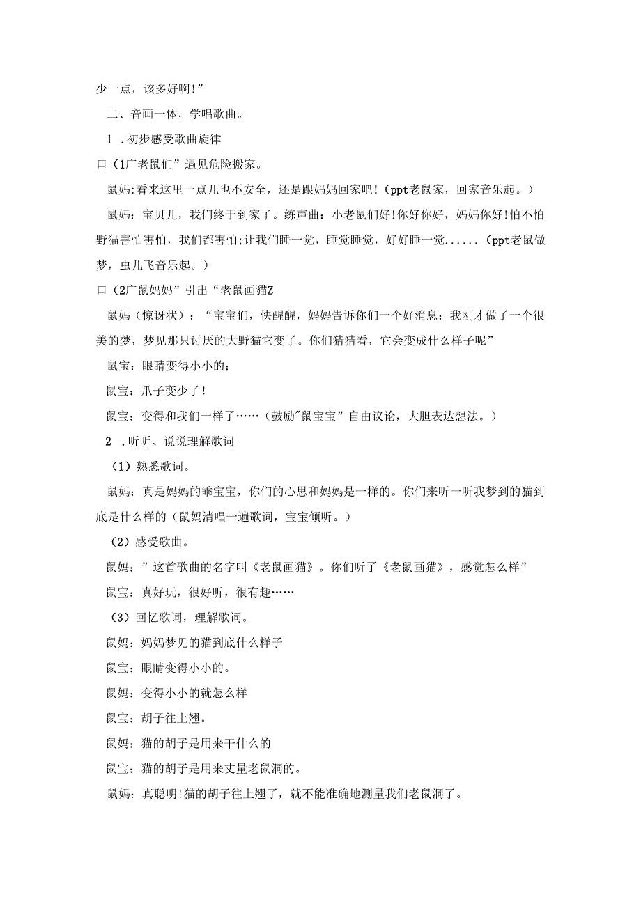 幼儿园领域教育活动策划方案五篇.docx_第2页