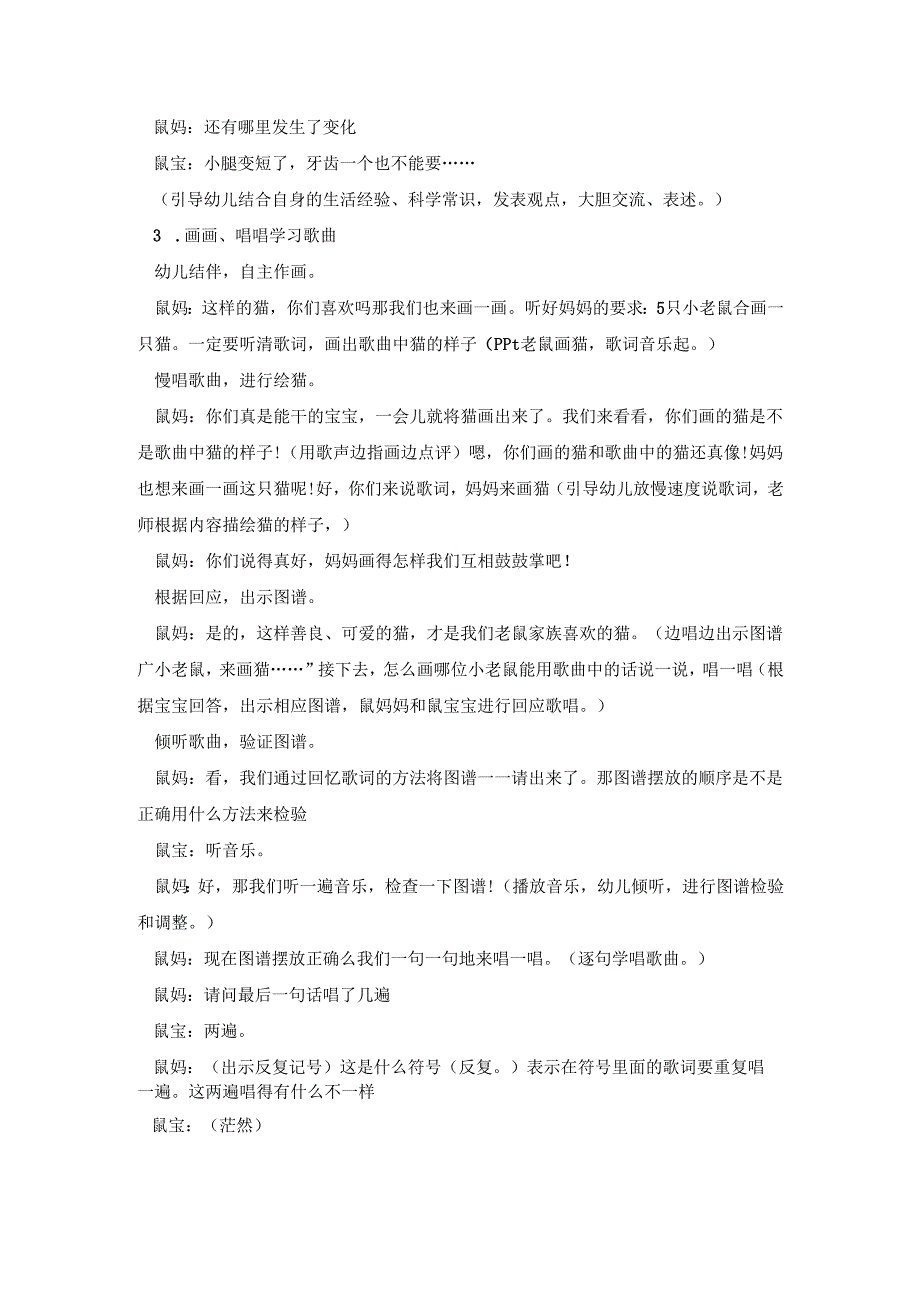 幼儿园领域教育活动策划方案五篇.docx_第3页