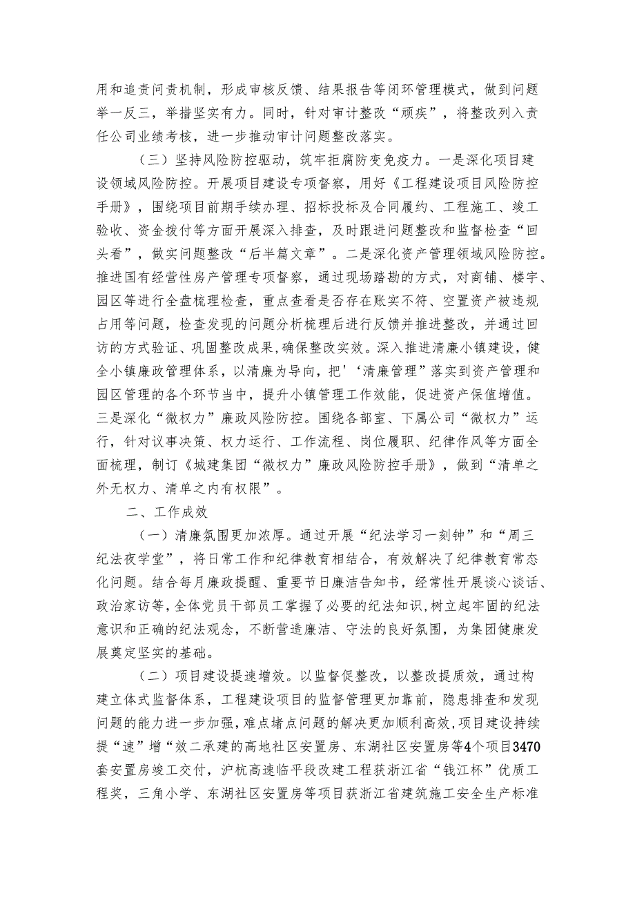 公司党委20242025年党风廉政暨清廉国企建设工作总结.docx_第2页