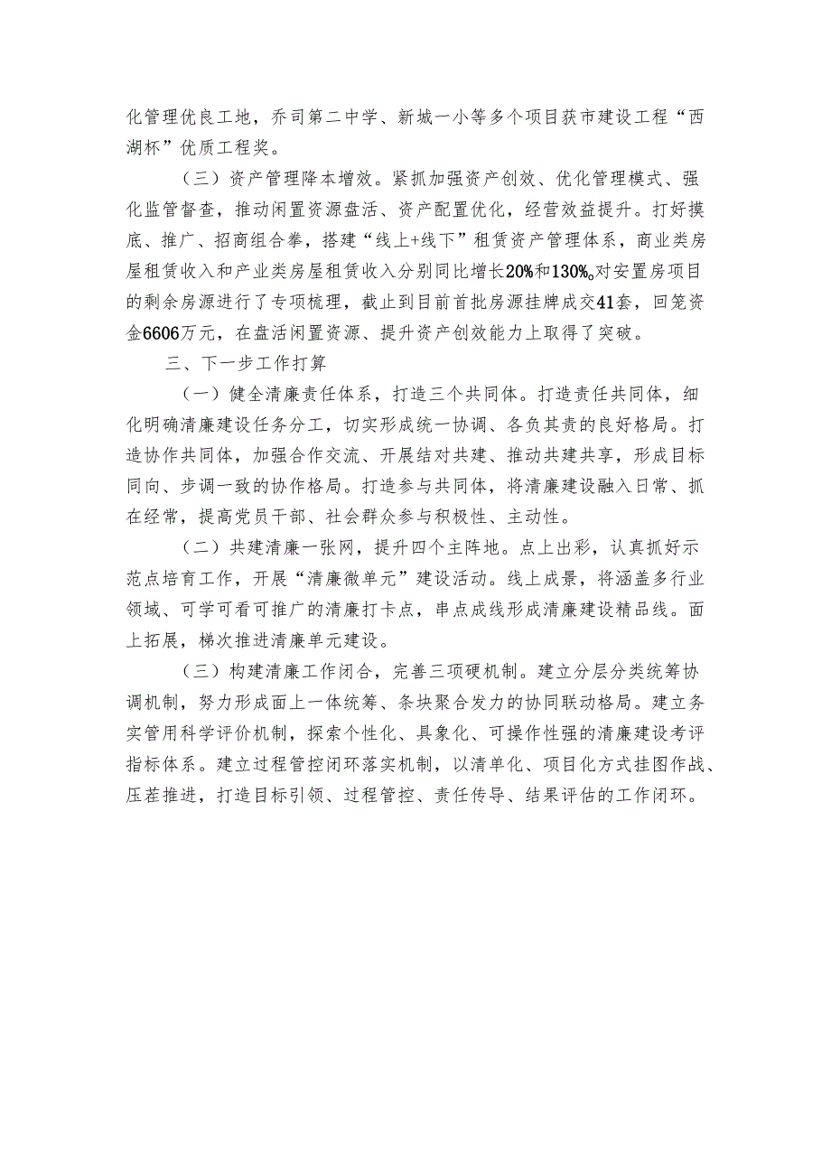 公司党委20242025年党风廉政暨清廉国企建设工作总结.docx_第3页