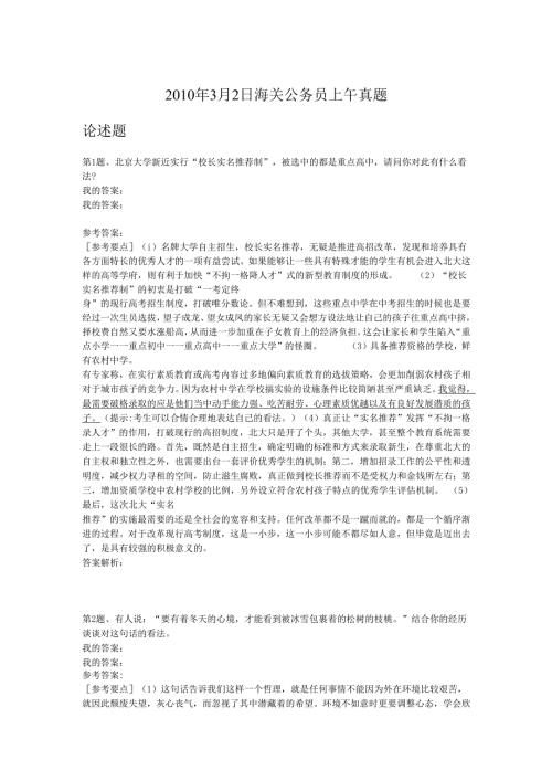 3月2日海关公务员上午真题.docx