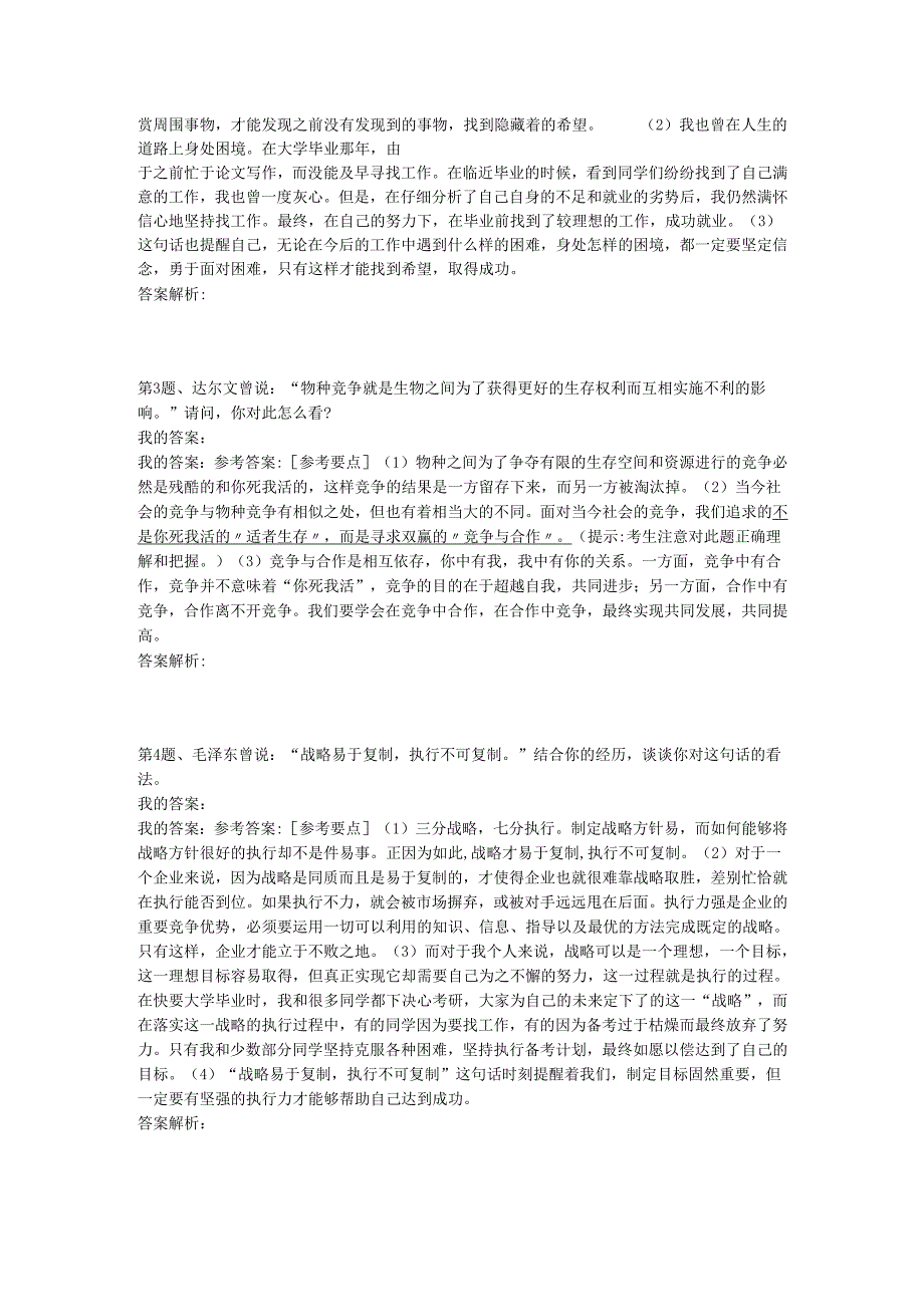 3月2日海关公务员上午真题.docx_第2页