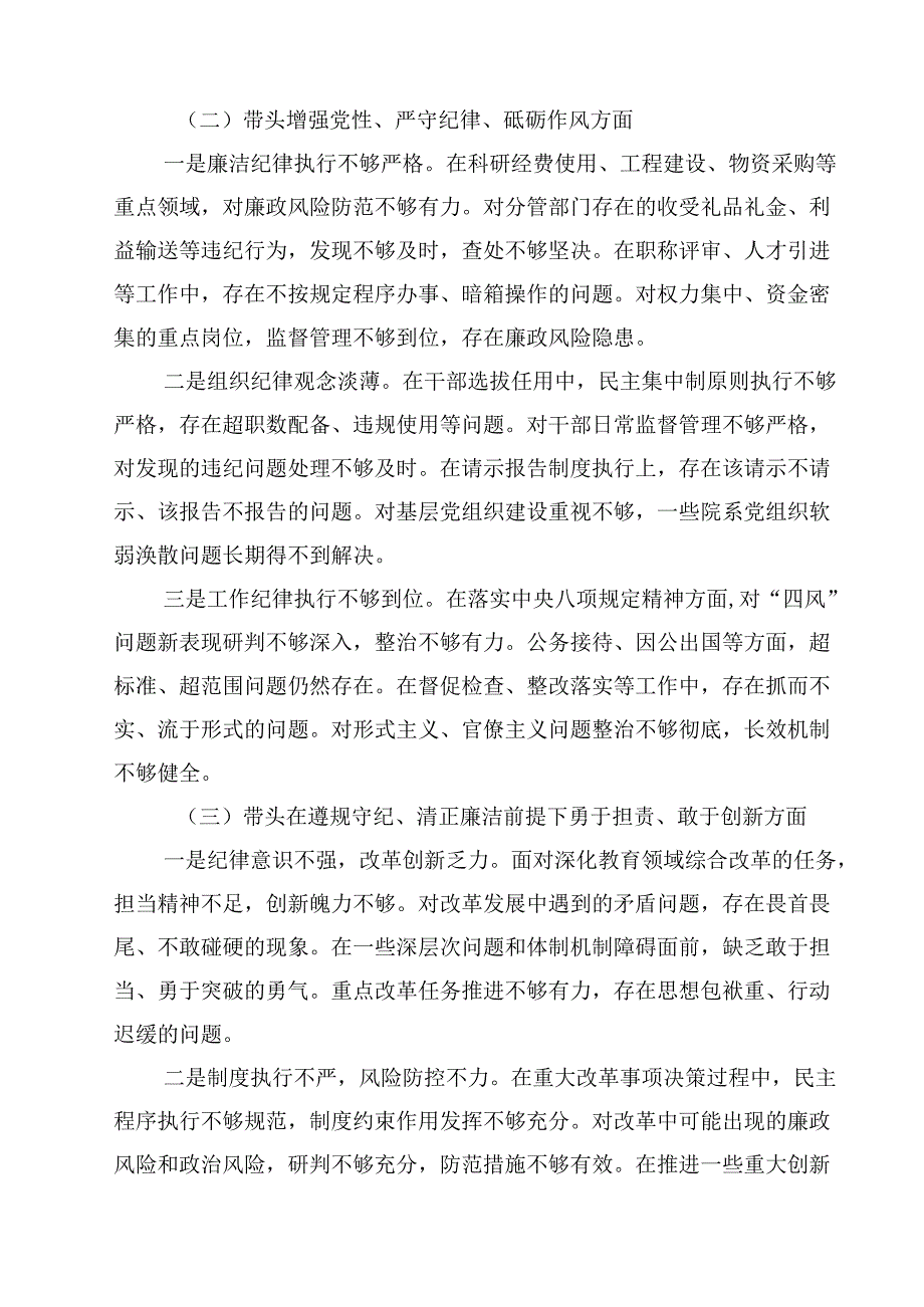 学校校长、主任领导干部2025民主生活会对照发言及提纲（四个带头）(最新3篇).docx_第2页
