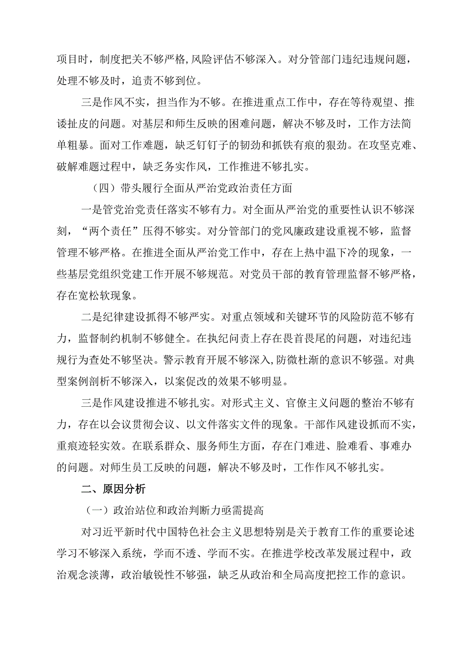 学校校长、主任领导干部2025民主生活会对照发言及提纲（四个带头）(最新3篇).docx_第3页