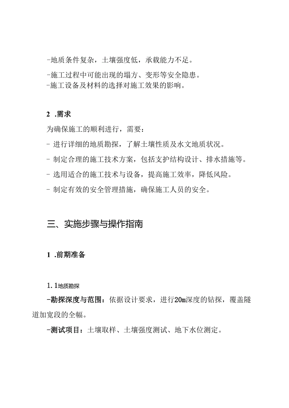 隧道软弱地质加宽段施工方案.docx_第2页