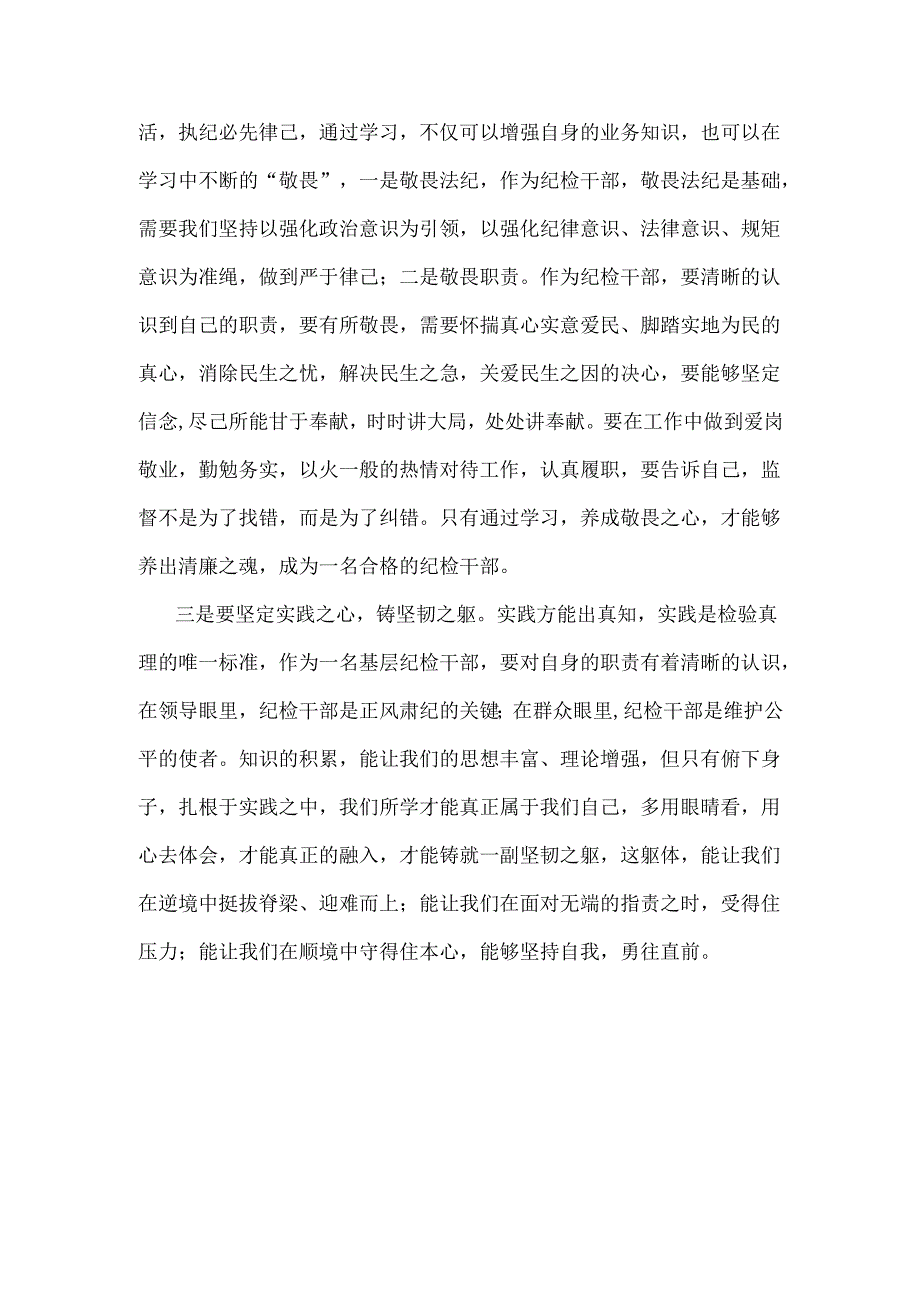 2025年学习贯彻二十中央纪委四次全会上的重要讲话精神研讨材料（10份）供参考.docx_第2页