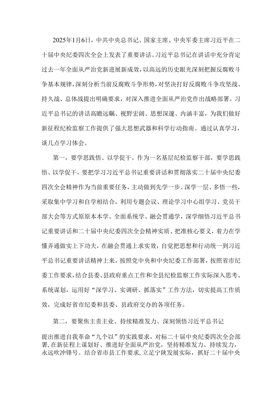 2025年学习贯彻二十中央纪委四次全会上的重要讲话精神研讨材料（10份）供参考.docx_第3页
