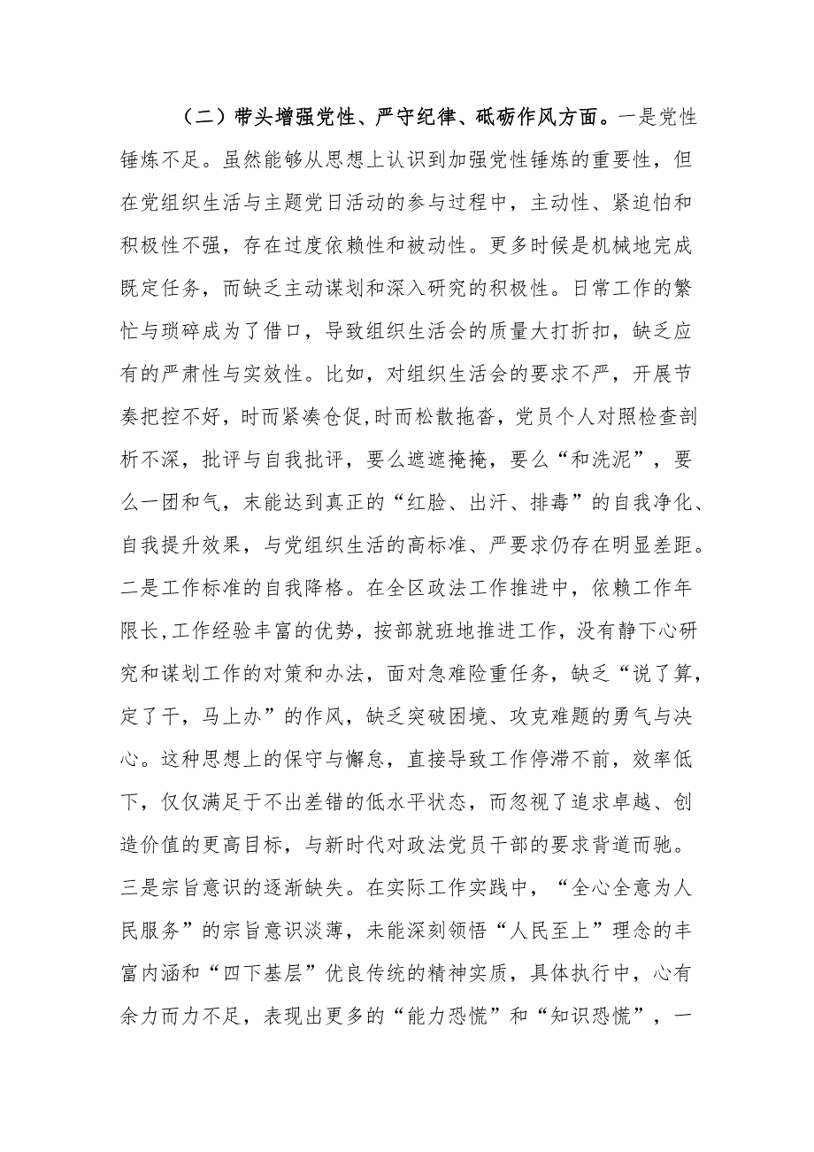 区政法委书记2025年专题民主生活会个人“四个带头”对照检视发言提纲范文.docx_第3页