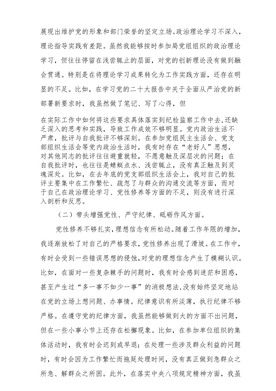 2025年围绕“带头增强党性、严守纪律、砥砺作风方面”等四个方面存在的问题及剖析整改材料8篇（最新版）.docx_第2页
