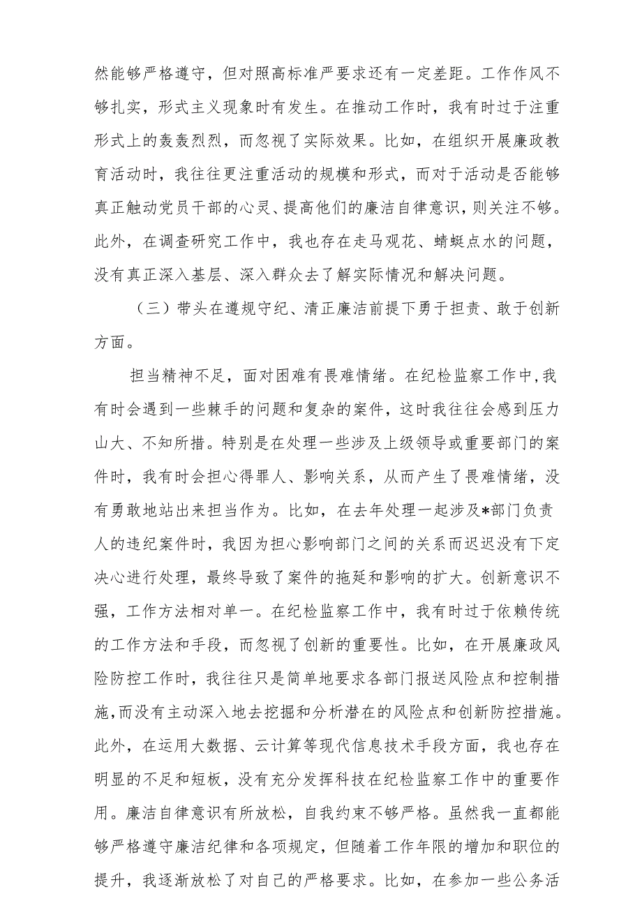 2025年围绕“带头增强党性、严守纪律、砥砺作风方面”等四个方面存在的问题及剖析整改材料8篇（最新版）.docx_第3页